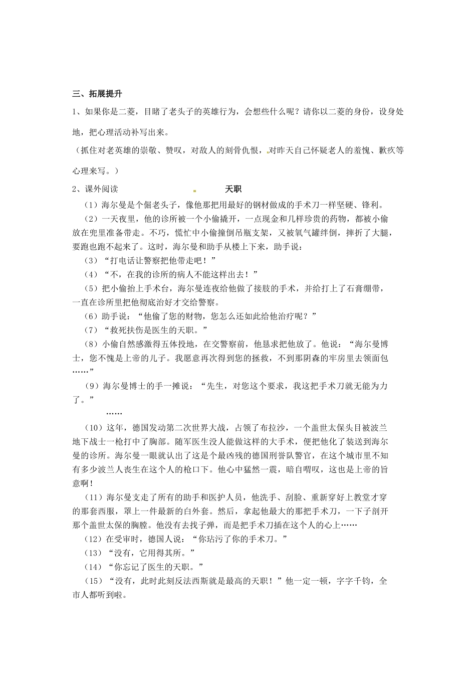 湖南省郴州市嘉禾县坦坪中学八年级语文上册 2芦花荡学案 新人教版_第3页