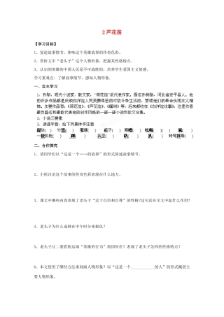 湖南省郴州市嘉禾县坦坪中学八年级语文上册 2芦花荡学案 新人教版