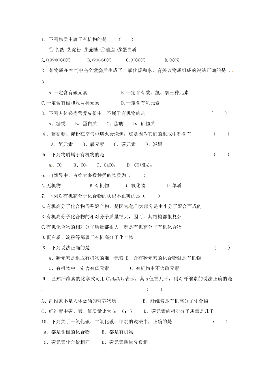 江苏省涟水四中九年级化学下册《8.1 什么是有机化合物》教案 沪教版_第2页