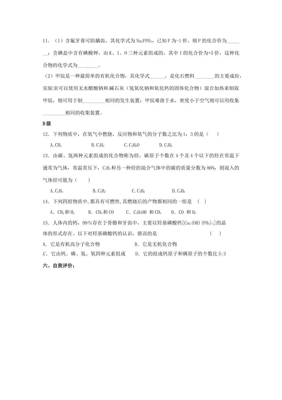 江苏省涟水四中九年级化学下册《8.1 什么是有机化合物》教案 沪教版_第3页