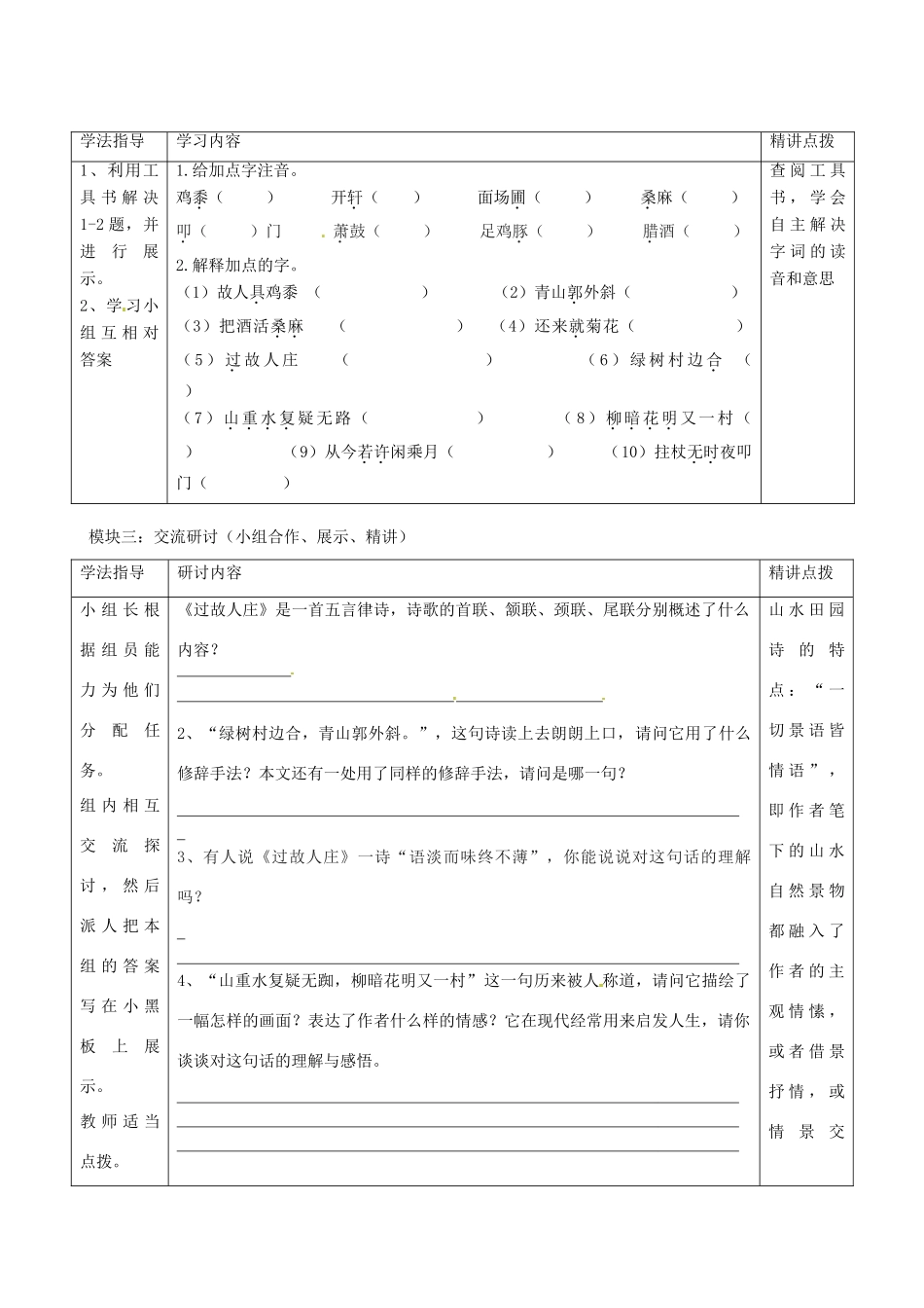 广东省河源市中英文实验学校八年级语文上册《第25课 游山西村》讲学稿 语文版_第2页