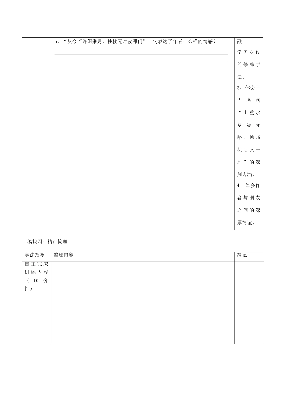 广东省河源市中英文实验学校八年级语文上册《第25课 游山西村》讲学稿 语文版_第3页