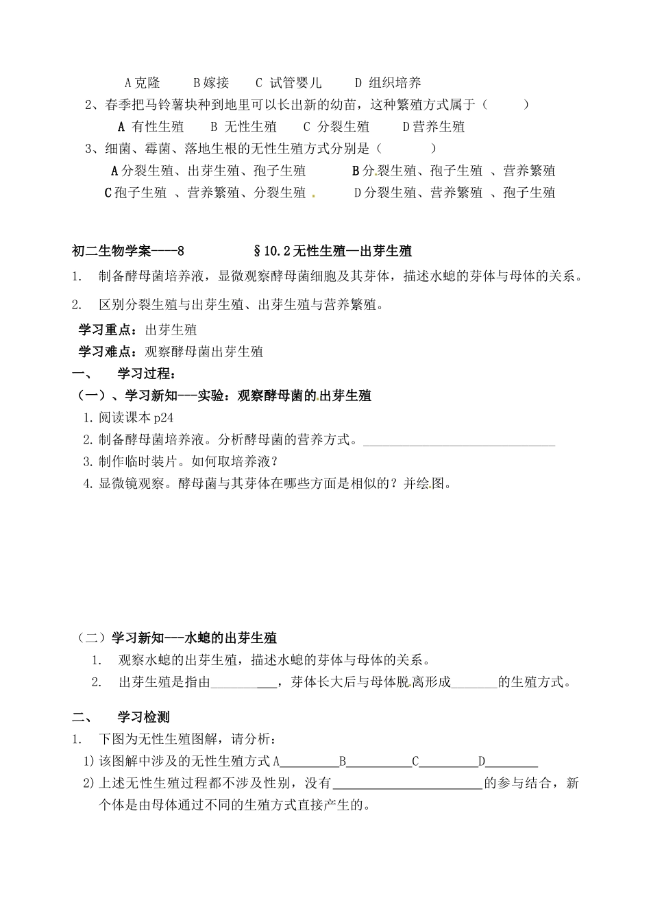 北京市延庆县第四中学八年级生物上册《10.2无性生殖》学案_第2页