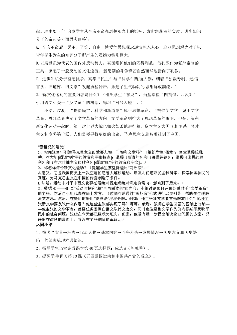 吉林省德惠七中八年级历史上册 第9课 新文化运动教案 新人教版_第2页