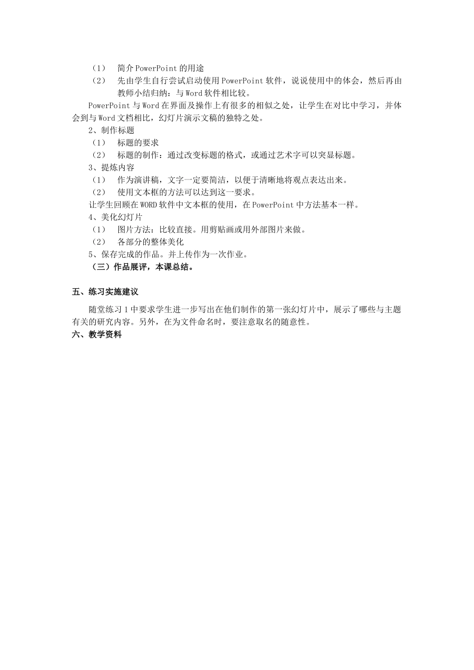 八年级信息技术下册 第6课 科学之谜教案_第2页