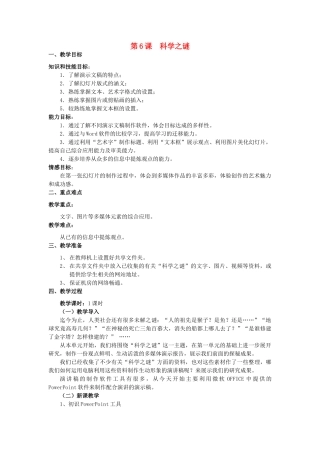 八年级信息技术下册 第6课 科学之谜教案