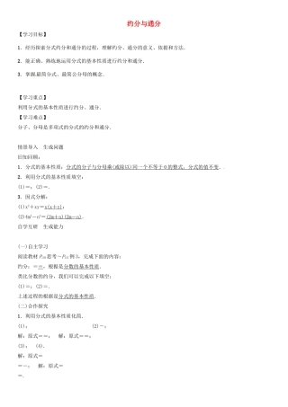 （遵义专版）八年级数学上册 第15章 分式 约分与通分导学案 （新版）新人教版-（新版）新人教版初中八年级上册数学学案