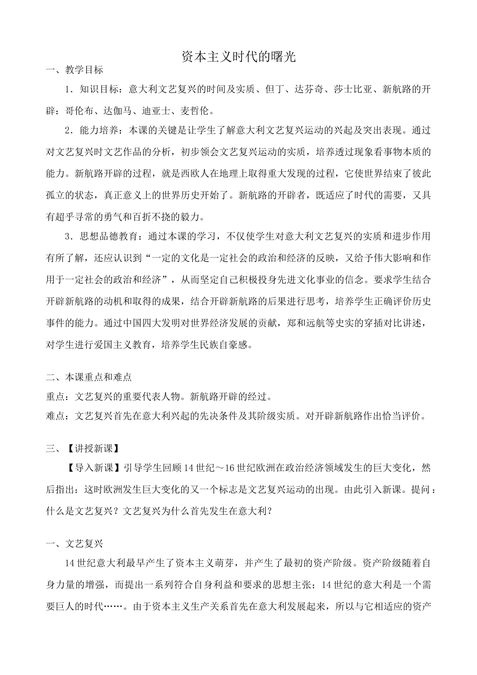 八年级历史鲁教版资本主义时代的曙光_第1页