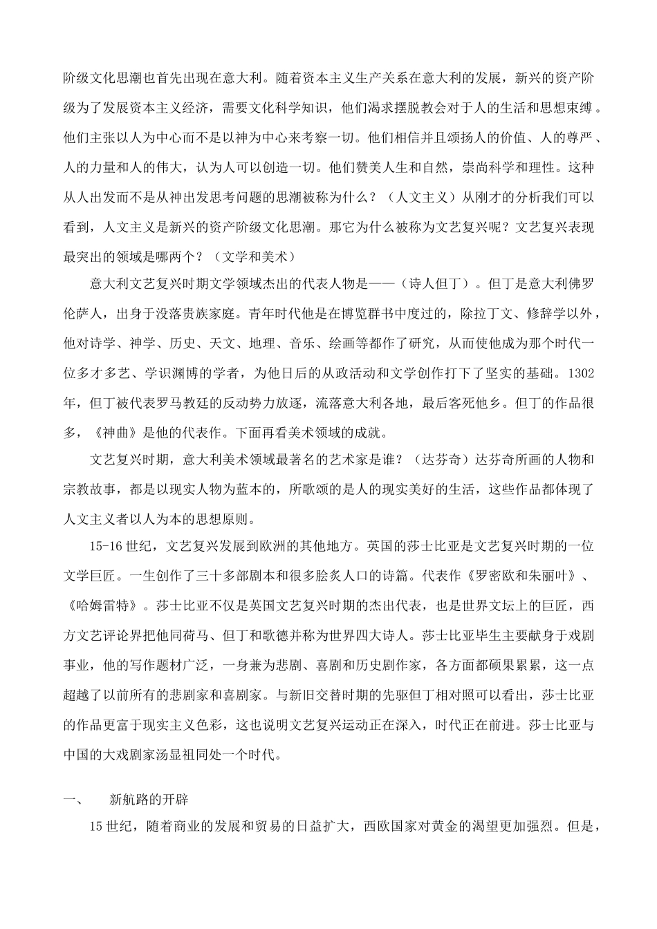 八年级历史鲁教版资本主义时代的曙光_第2页