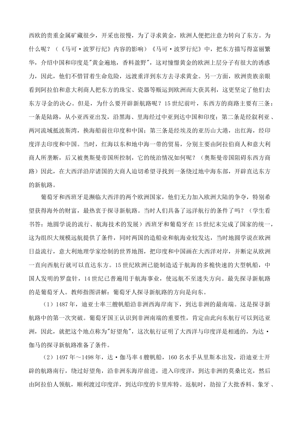 八年级历史鲁教版资本主义时代的曙光_第3页