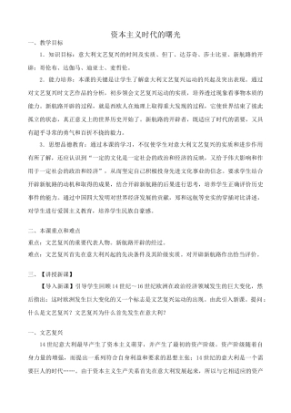 八年级历史鲁教版资本主义时代的曙光