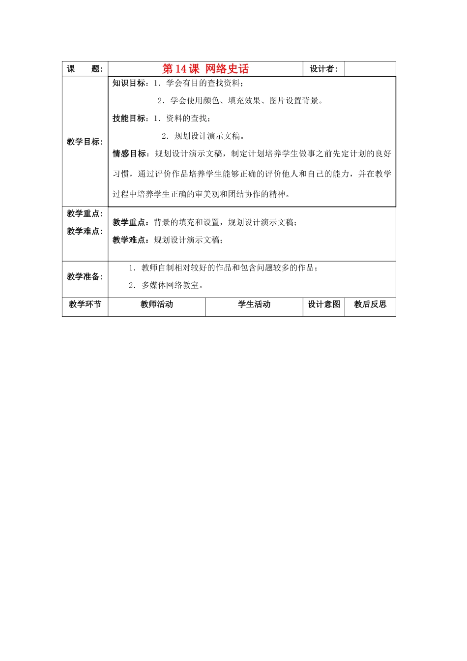 八年级信息技术下册 第14课 网络史话教案_第1页