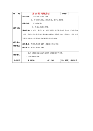 八年级信息技术下册 第14课 网络史话教案
