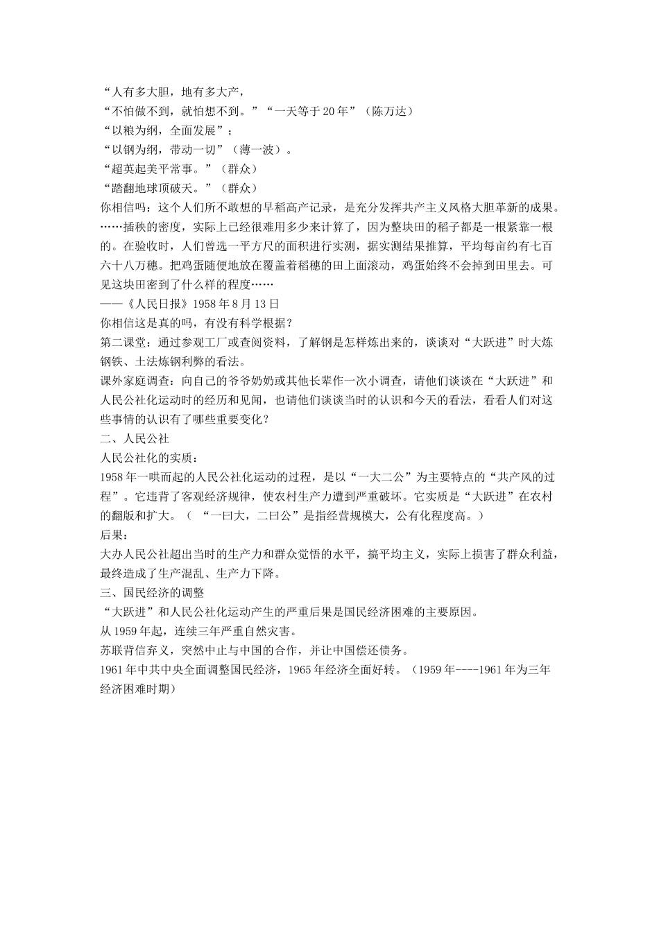 八年级历史下册 第二单元 第4课《“大跃进”与人民公社化运动》教案2 华东师大版-华东师大版初中八年级下册历史教案_第3页
