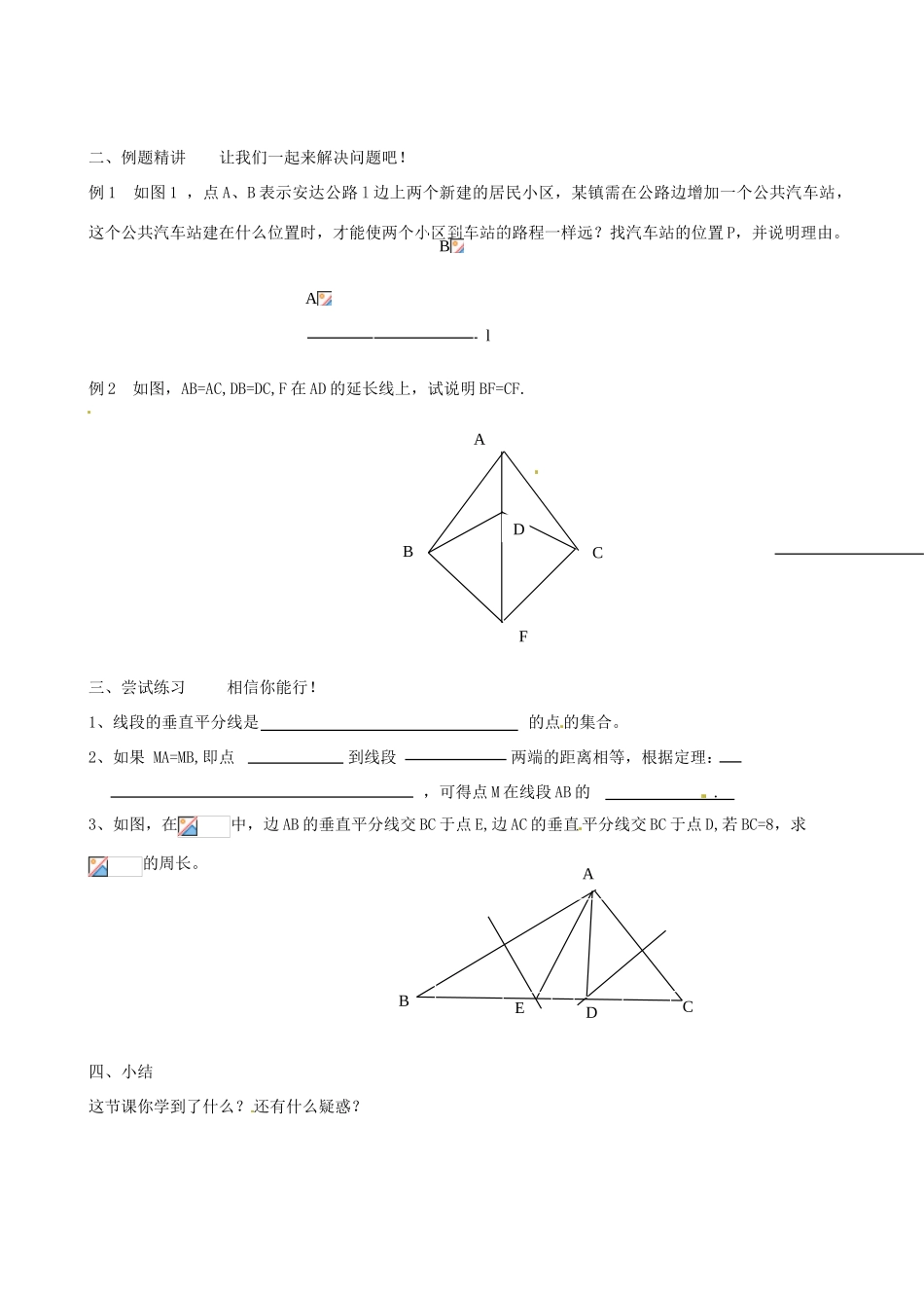 江苏省沭阳县广宇学校八年级数学《线段、角的对称性（1）》学案_第2页