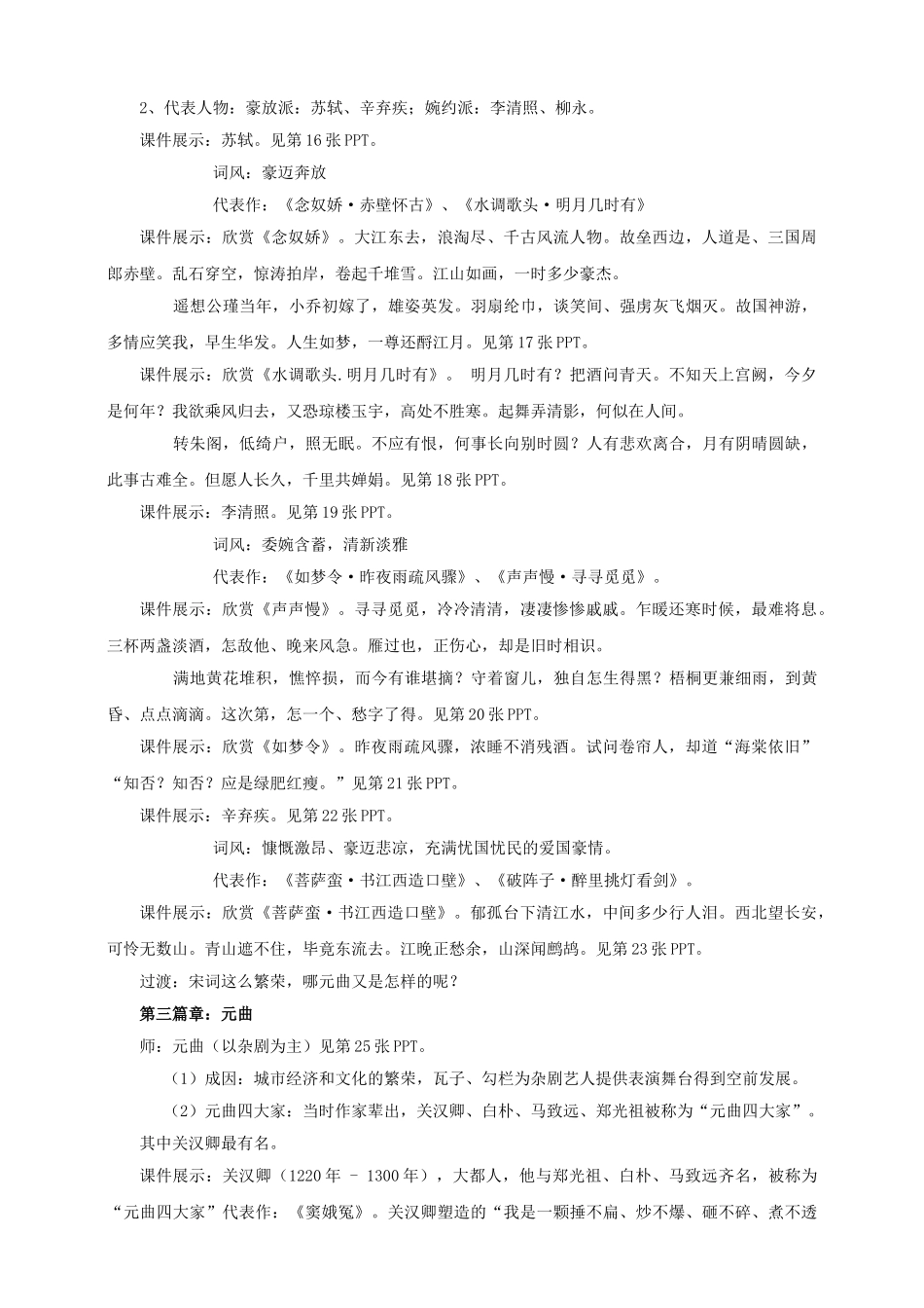 （秋季版）七年级历史下册 第二单元 第10课 宋元时期的都市生活与文化教案 中华书局版-中华书局版初中七年级下册历史教案_第3页