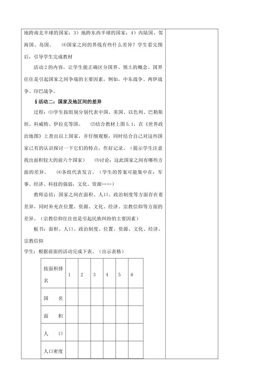 江苏省丹阳市华南实验学校七年级地理上册《第5章 合作与发展》国家和地区教案 新人教版_第2页