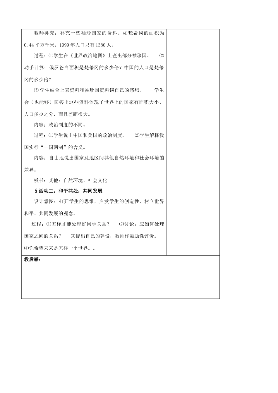 江苏省丹阳市华南实验学校七年级地理上册《第5章 合作与发展》国家和地区教案 新人教版_第3页