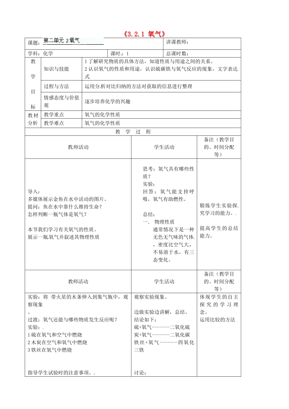 吉林省四平市第十七中学九年级化学上册《3.2.1 氧气》教案4 （新版）新人教版_第1页