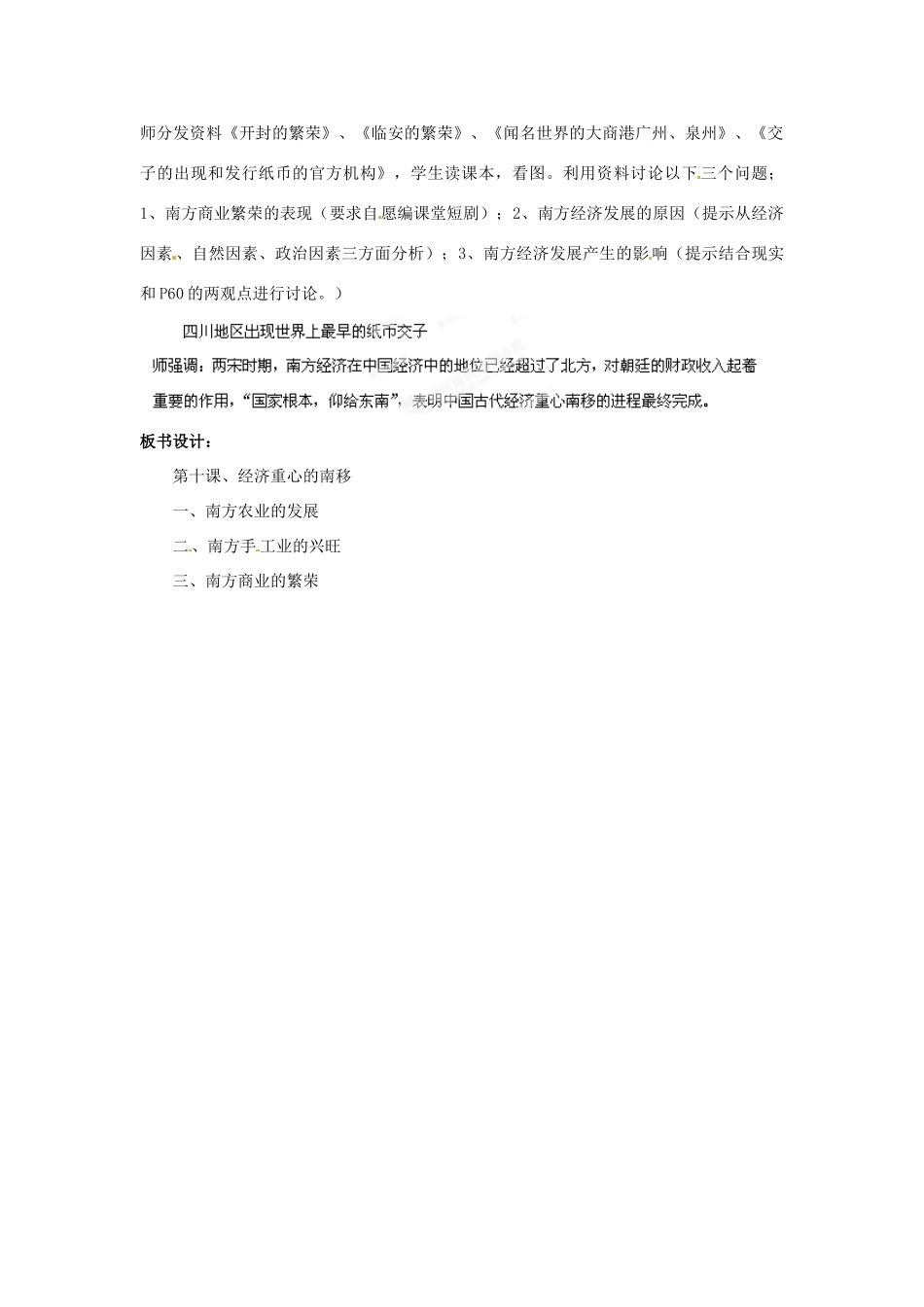 广东省珠海市十中七年级历史下册《第10课 经济重心的南移》教案 新人教版_第2页