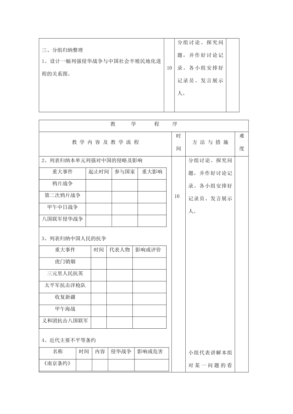 八年级历史上册《第一单元 列强的侵略与中国人民的抗争》复习教案 岳麓版-岳麓版初中八年级上册历史教案_第2页