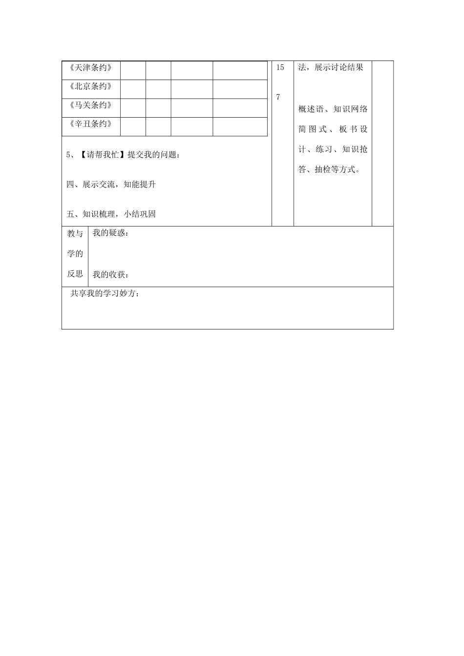 八年级历史上册《第一单元 列强的侵略与中国人民的抗争》复习教案 岳麓版-岳麓版初中八年级上册历史教案_第3页