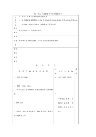 八年级历史上册《第一单元 列强的侵略与中国人民的抗争》复习教案 岳麓版-岳麓版初中八年级上册历史教案