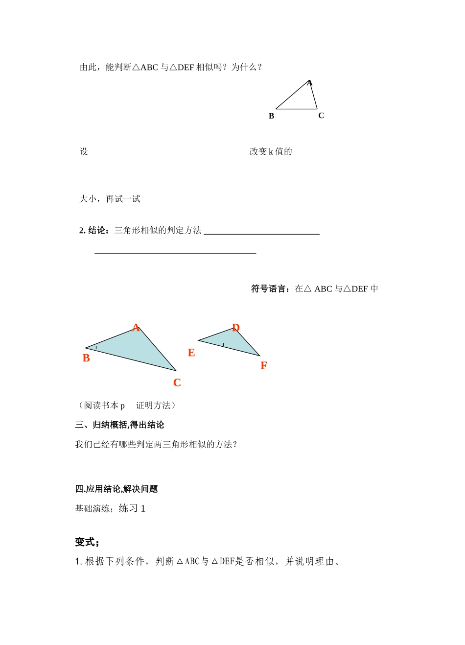 八年级数学10.4探索三角形相似的条件（3）教学案_第2页