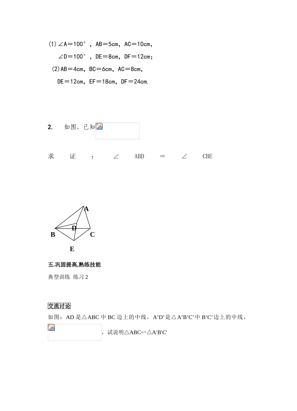 八年级数学10.4探索三角形相似的条件（3）教学案_第3页