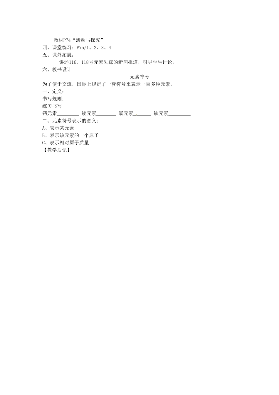 江苏省大丰市万盈二中九年级化学《课题 2  元  素》教案（1） 人教新课标版_第2页