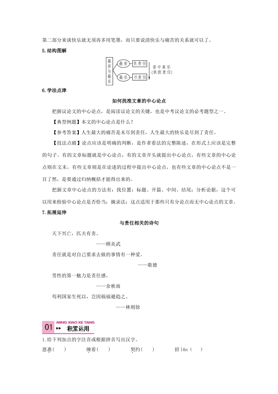 八年级语文上册 11 最苦与最乐学案 语文版-语文版初中八年级上册语文学案_第2页
