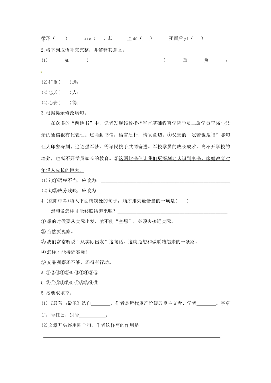 八年级语文上册 11 最苦与最乐学案 语文版-语文版初中八年级上册语文学案_第3页