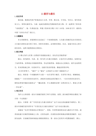 八年级语文上册 11 最苦与最乐学案 语文版-语文版初中八年级上册语文学案