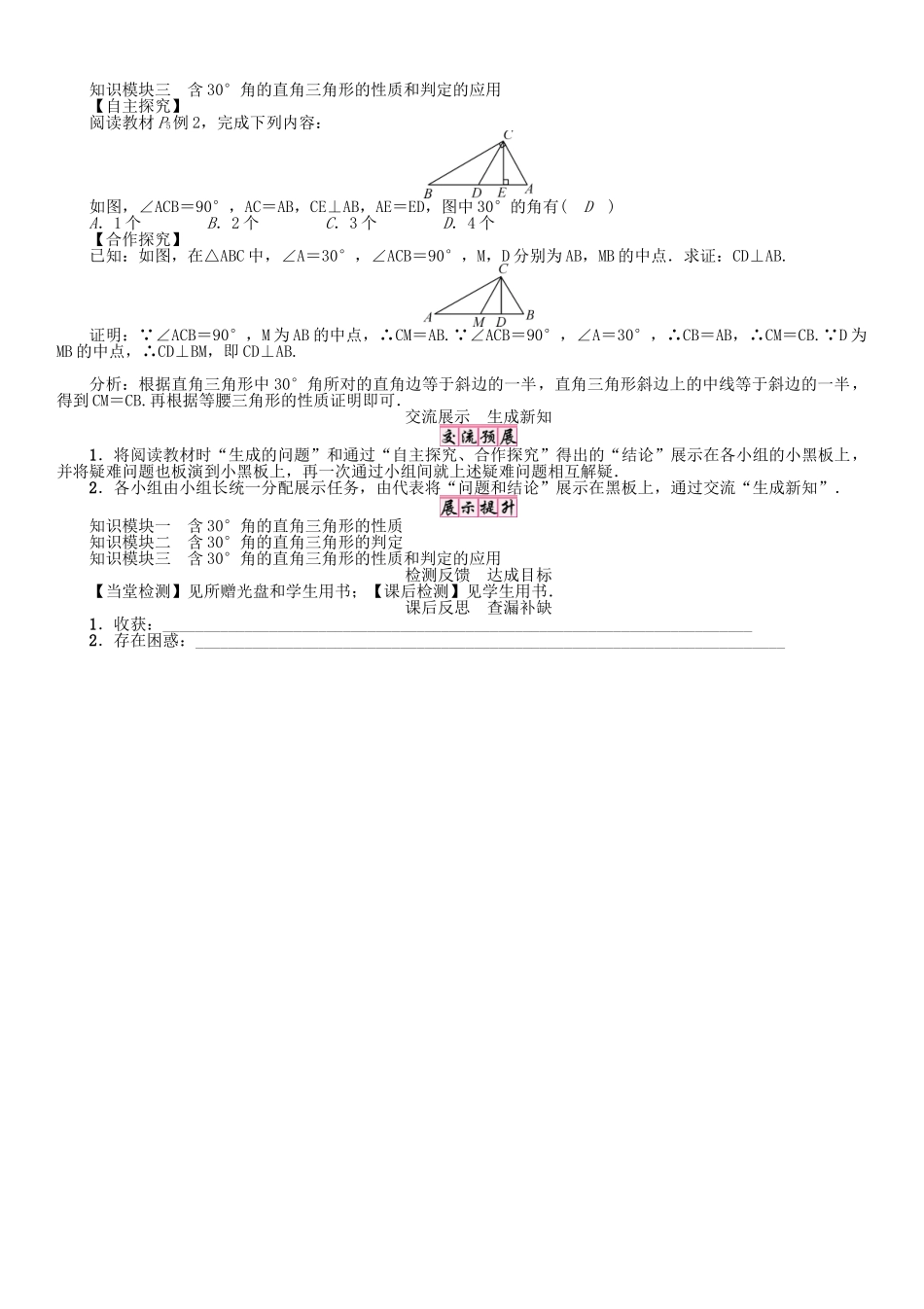 春八年级数学下册 1.1 第2课时 有一个锐角是30°的直角三角形的性质和判定学案 （新版）湘教版-（新版）湘教版初中八年级下册数学学案_第2页
