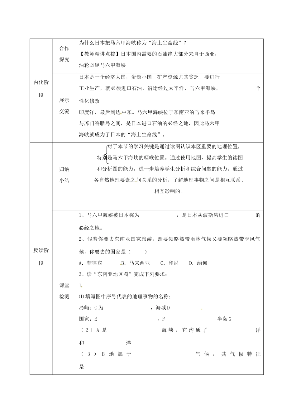 甘肃省临泽县七年级地理下册 第七章 第一节 东南亚教学设计 （新版）湘教版-（新版）湘教版初中七年级下册地理教案_第3页