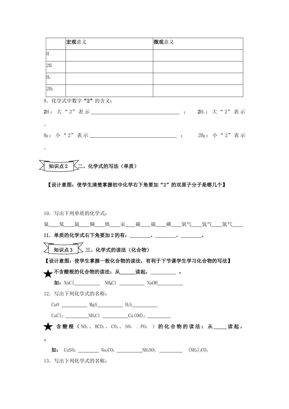 广东省中山市小榄镇永宁中学九年级化学上册 第三单元 课题4 化学式与化合价（第1课时）教学设计 新人教版_第3页
