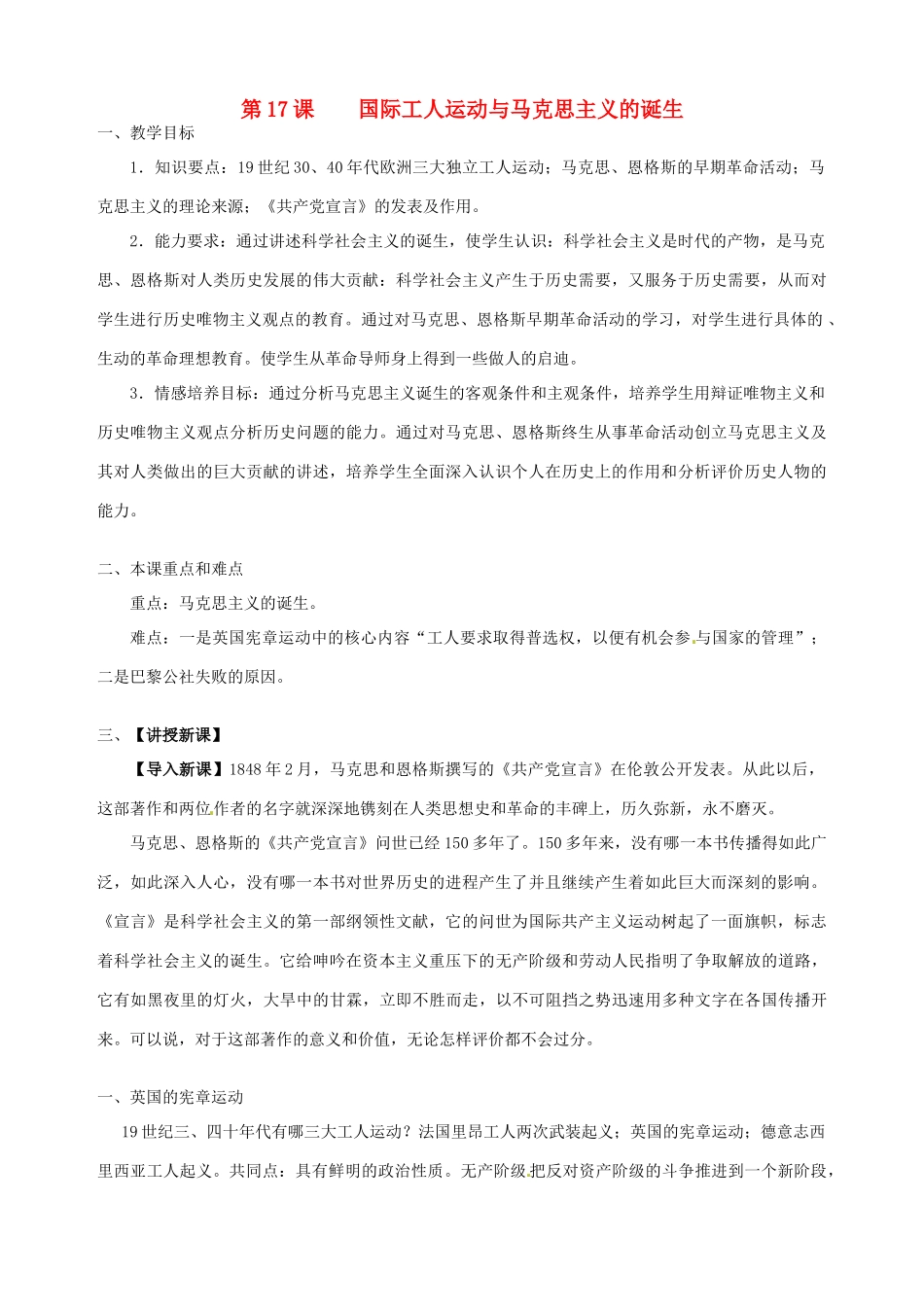 湖南省长沙县路口镇麻林中学九年级历史上册《第17课 国际工人运动与马克思主义的诞生》教案 新人教版_第1页