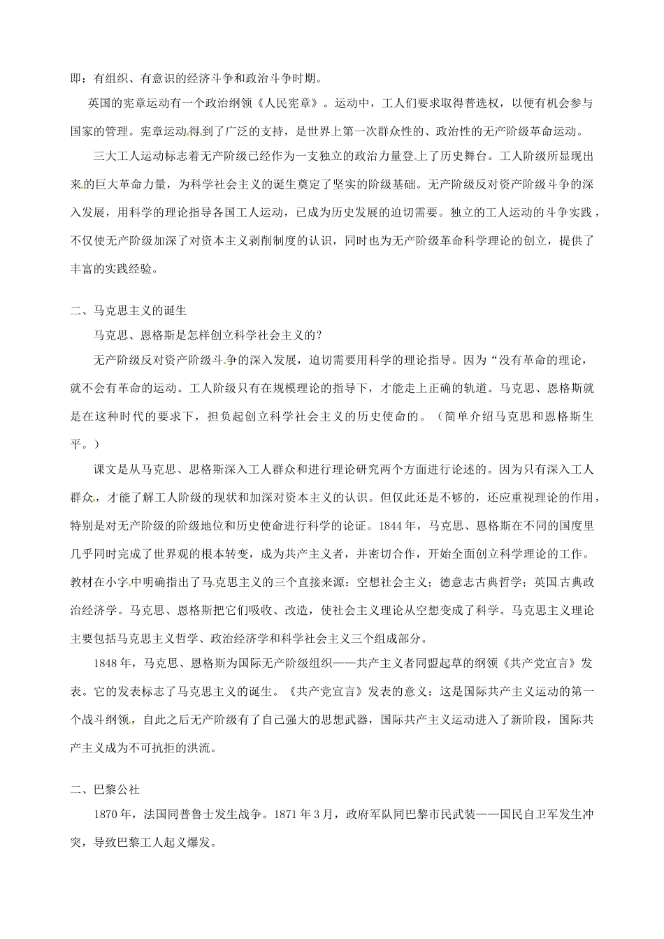 湖南省长沙县路口镇麻林中学九年级历史上册《第17课 国际工人运动与马克思主义的诞生》教案 新人教版_第2页