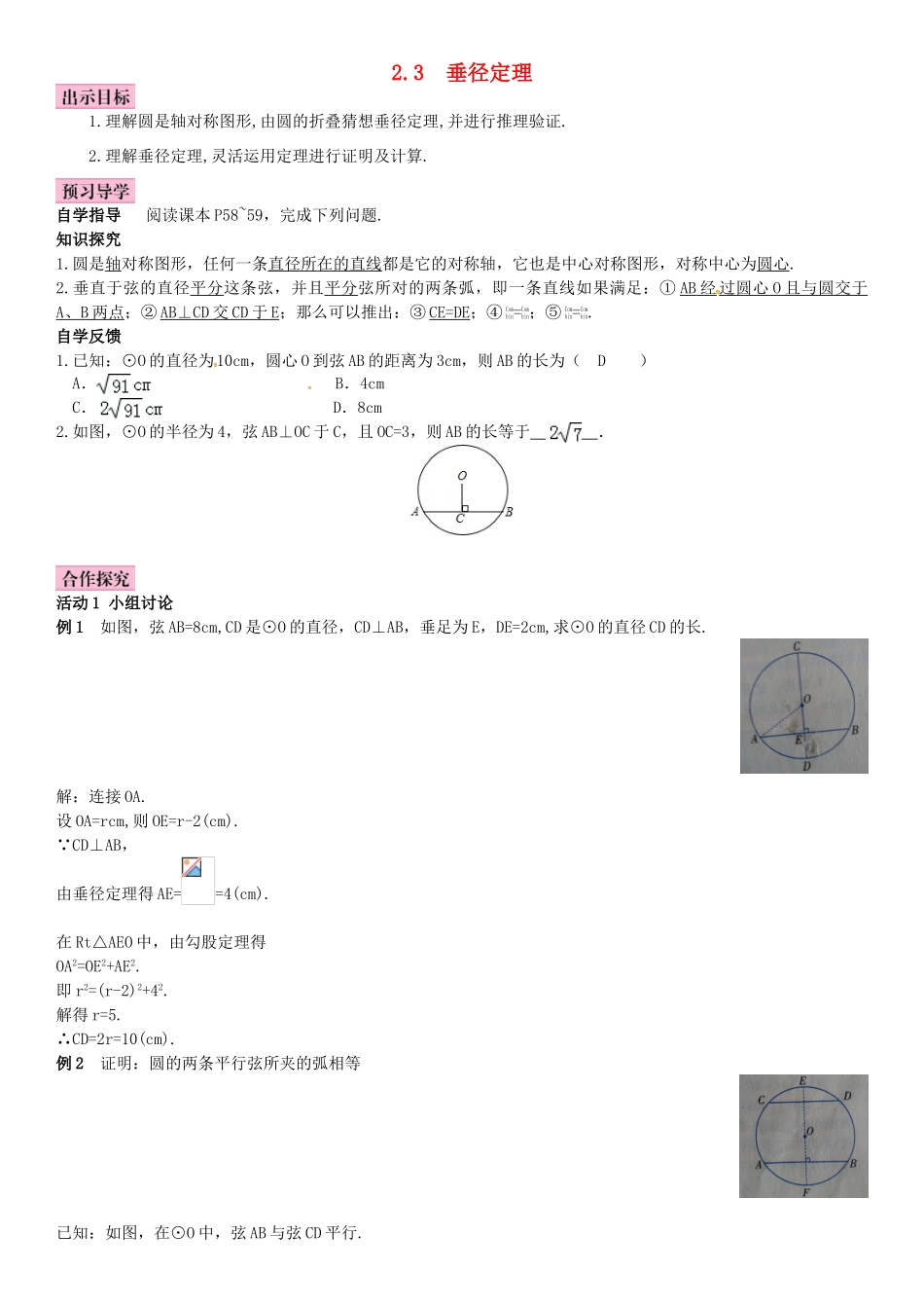 春九年级数学下册 2.3 垂径定理学案 （新版）湘教版-（新版）湘教版初中九年级下册数学学案_第1页