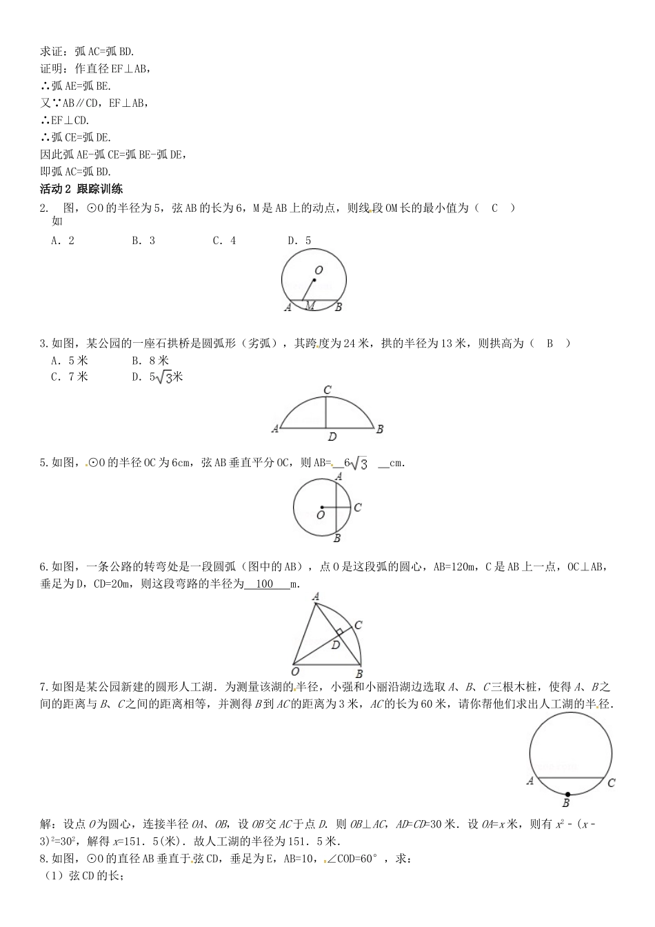 春九年级数学下册 2.3 垂径定理学案 （新版）湘教版-（新版）湘教版初中九年级下册数学学案_第2页