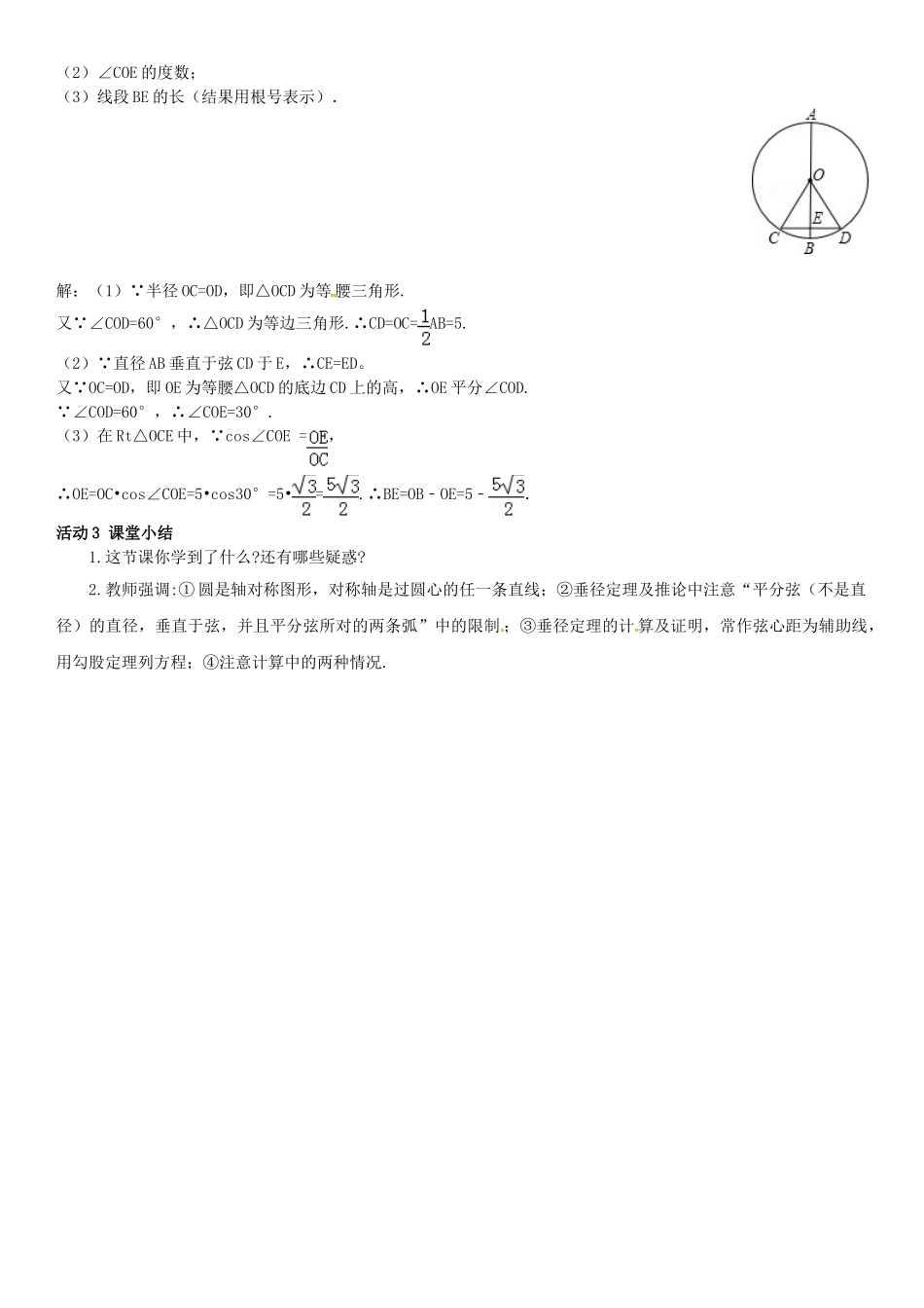 春九年级数学下册 2.3 垂径定理学案 （新版）湘教版-（新版）湘教版初中九年级下册数学学案_第3页