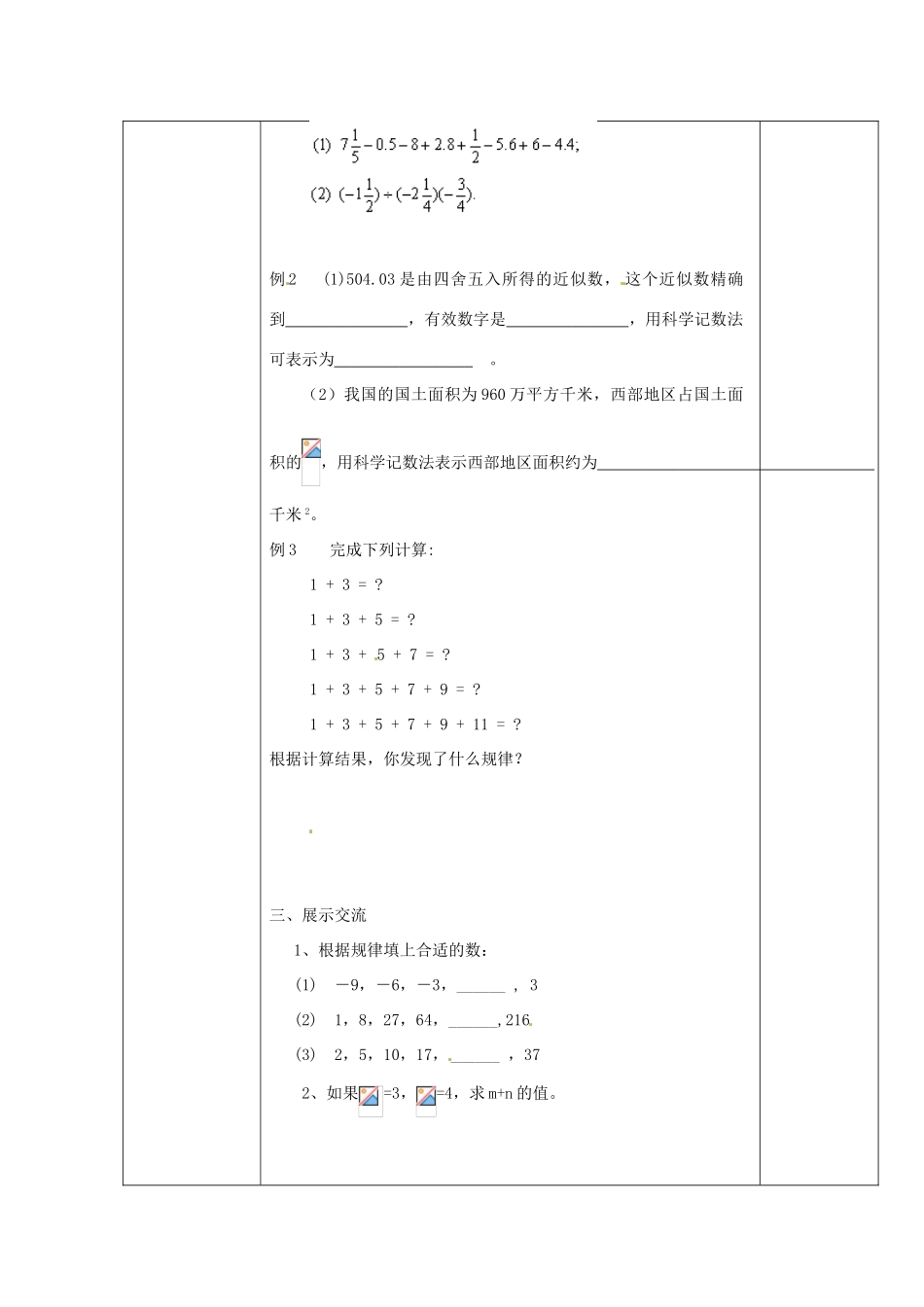 江苏省赣榆县赣马第二中学七年级数学《有理数的复习》学案（2）_第2页