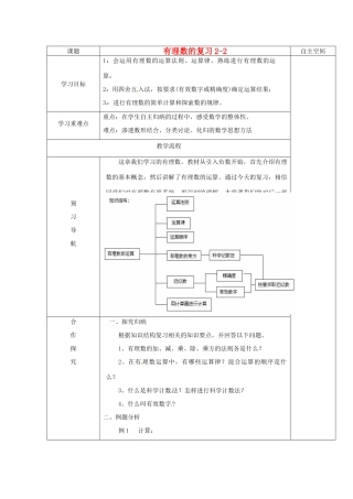江苏省赣榆县赣马第二中学七年级数学《有理数的复习》学案（2）