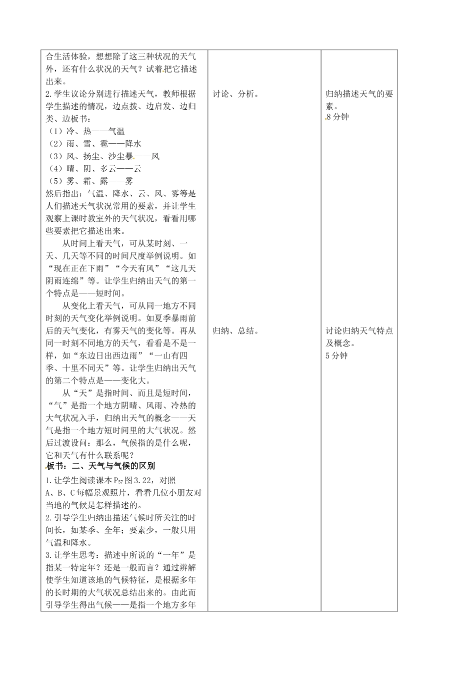 吉林省四平市第十七中学七年级地理上册 3.1 多变的天气（一）教案 新人教版_第2页