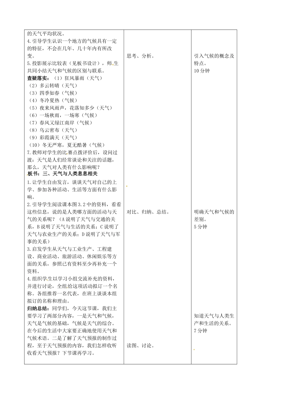 吉林省四平市第十七中学七年级地理上册 3.1 多变的天气（一）教案 新人教版_第3页