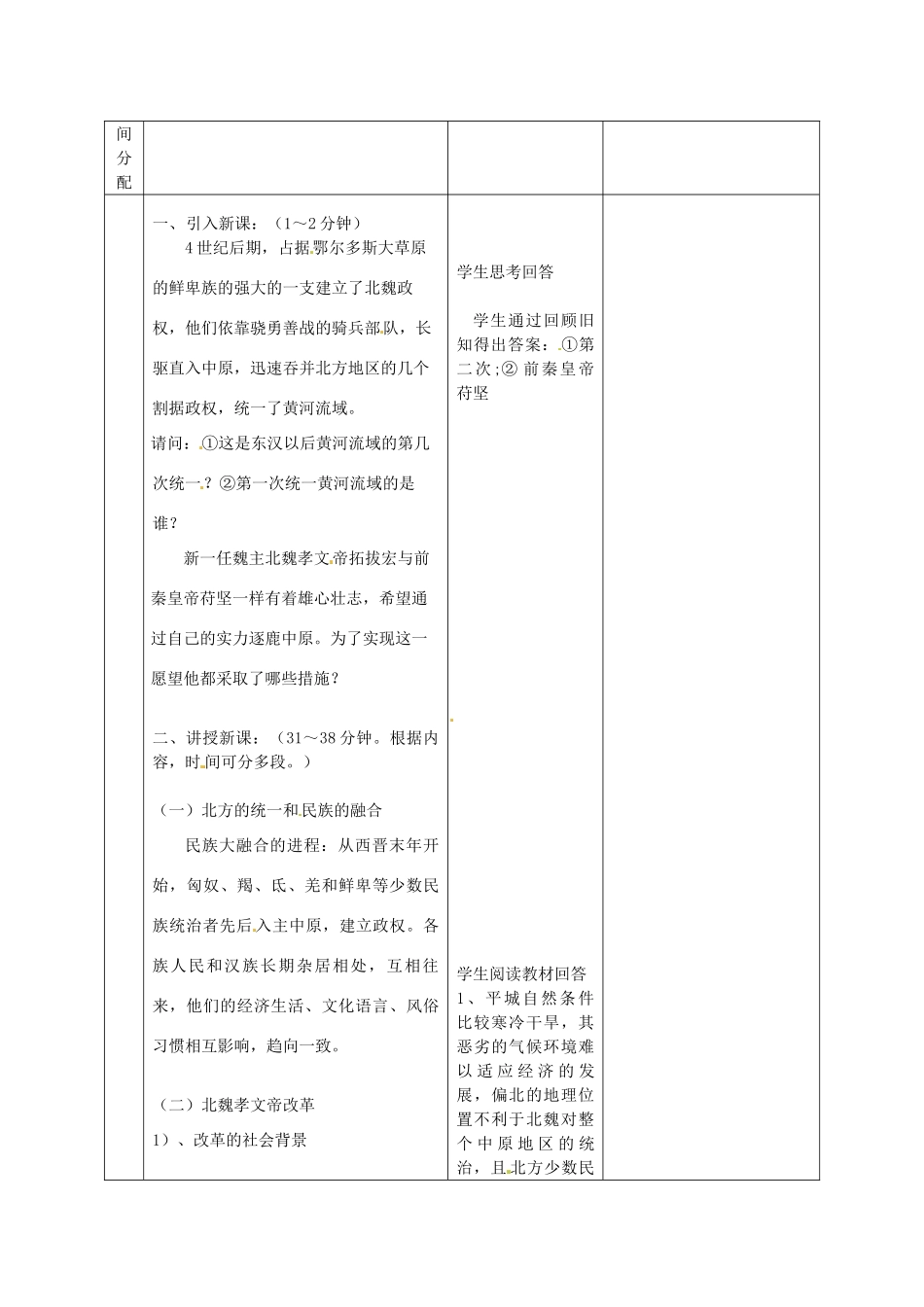 黑龙江省虎林市八五零农场学校七年级历史上册 20.北方民族大融合教案 新人教版_第2页