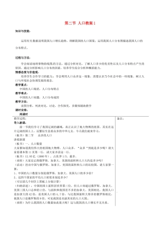 福建省福清西山学校七年级地理上册 第二节 人口教案1 新人教版