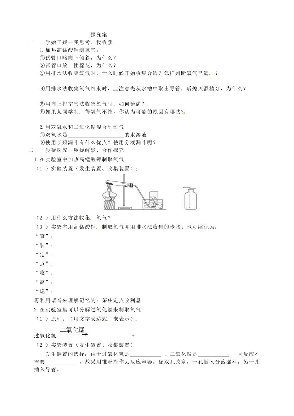 黑龙江省绥化市第九中学九年级化学上册 第二单元 制取氧气（第二课时）教案 （新版）新人教版_第2页