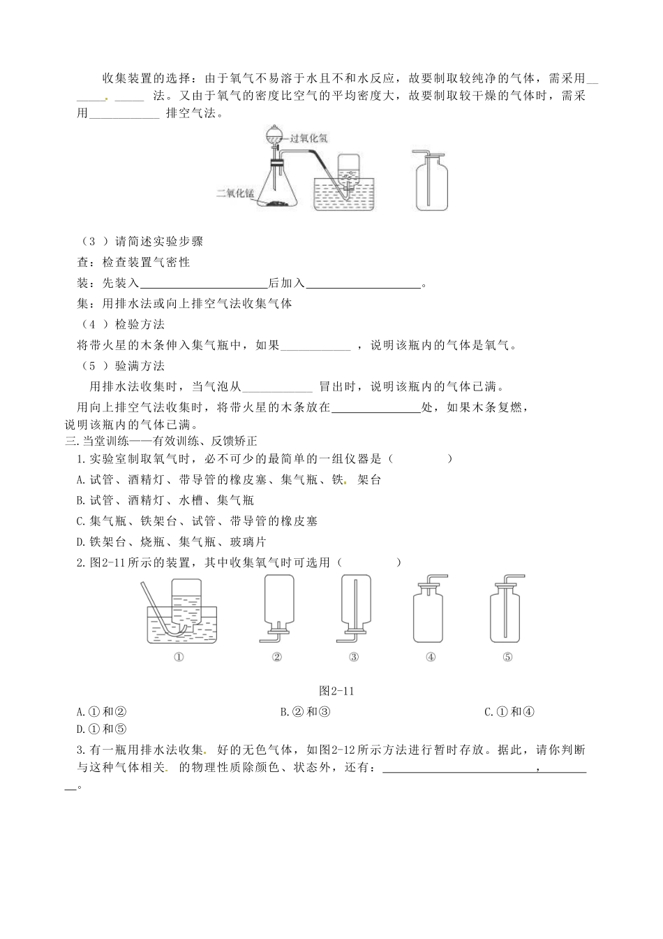 黑龙江省绥化市第九中学九年级化学上册 第二单元 制取氧气（第二课时）教案 （新版）新人教版_第3页