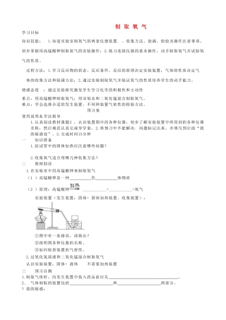 黑龙江省绥化市第九中学九年级化学上册 第二单元 制取氧气（第二课时）教案 （新版）新人教版